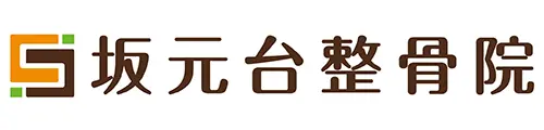鹿児島市の坂元台整骨院