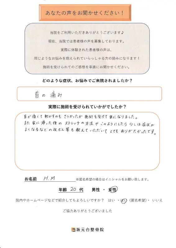 患者様の声【坂元台整骨院について】2