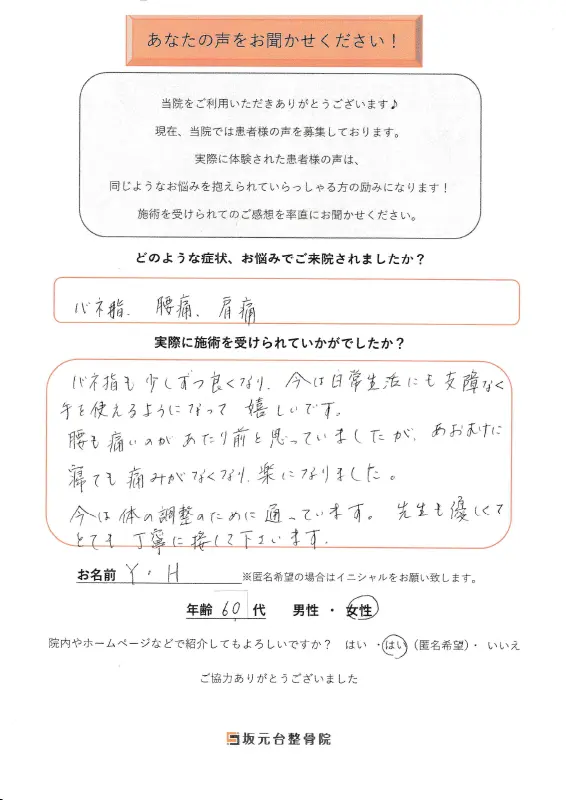 患者様の声【坂元台整骨院について】3