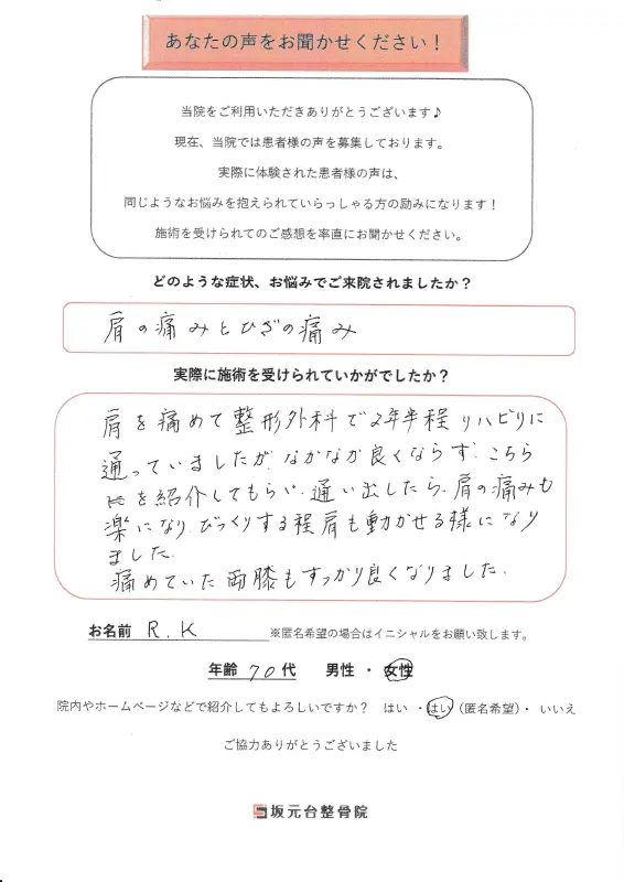 患者様の声【坂元台整骨院について】4