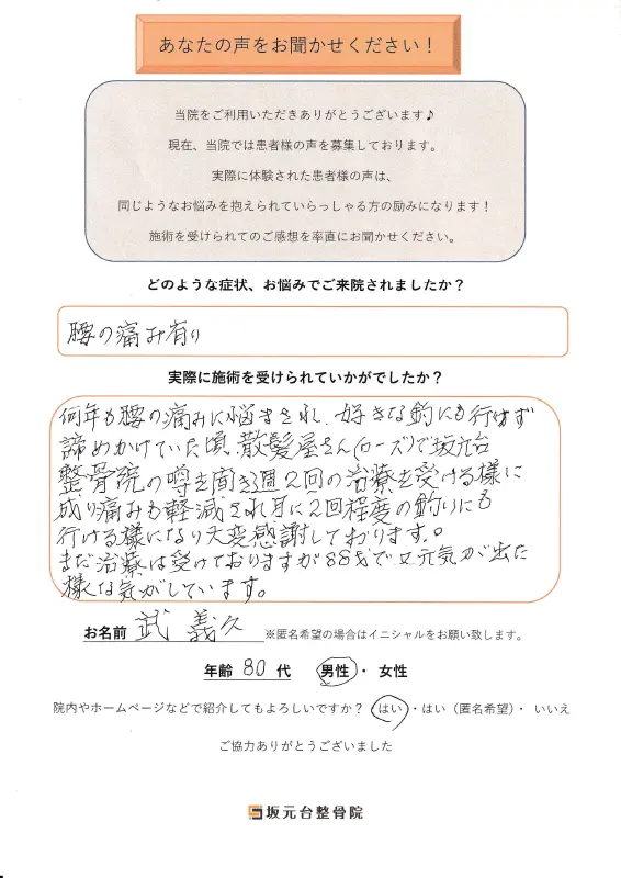 患者様の声【坂元台整骨院について】6