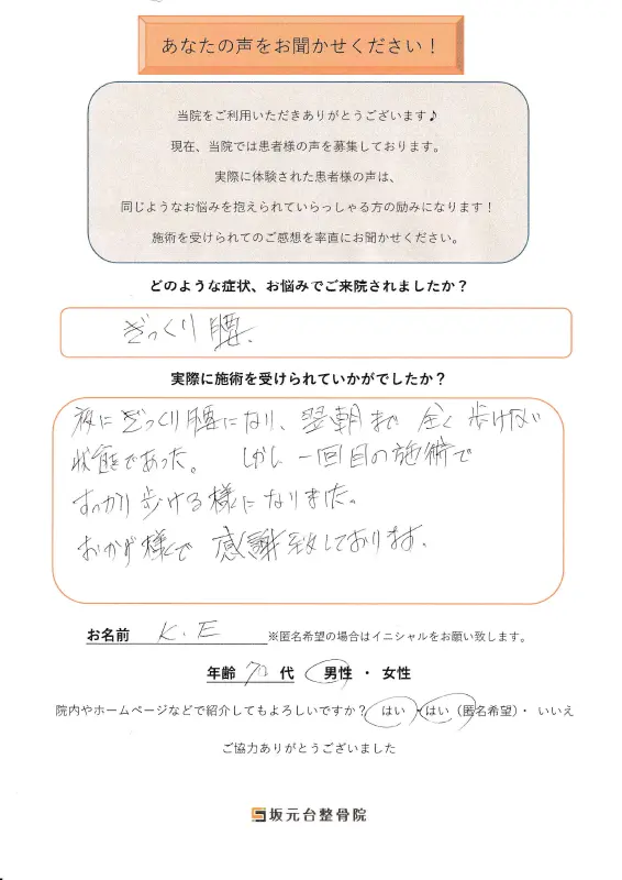 患者様の声【ぎっくり腰】1