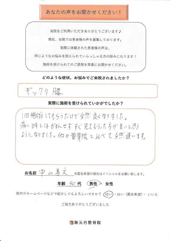 患者様の声【ぎっくり腰】2