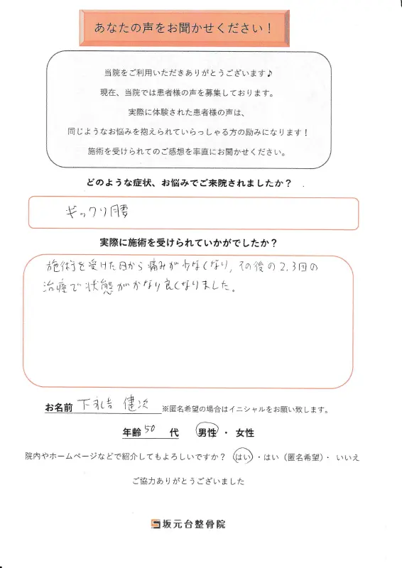 患者様の声【ぎっくり腰】3