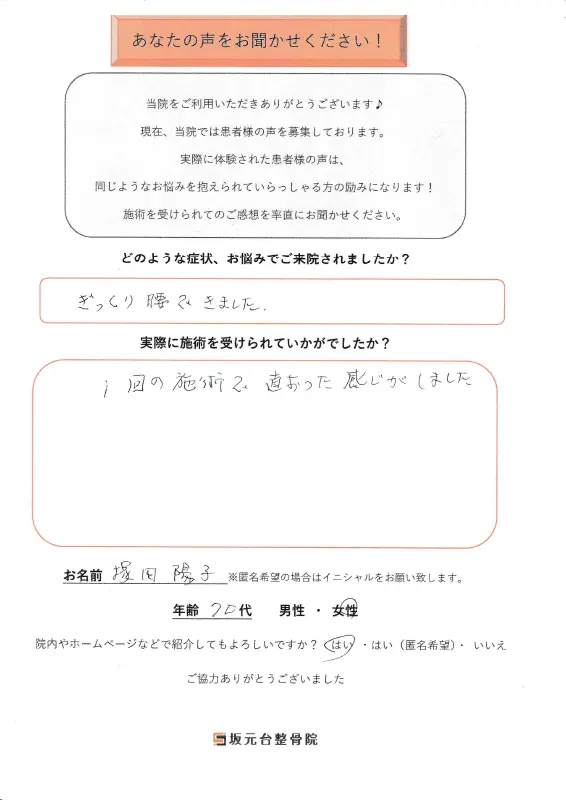 患者様の声【ぎっくり腰】4
