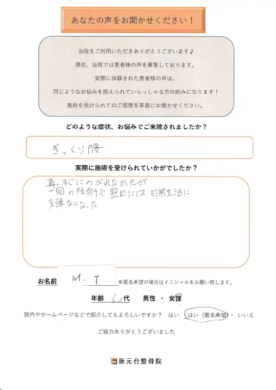 患者様の声【ぎっくり腰】5