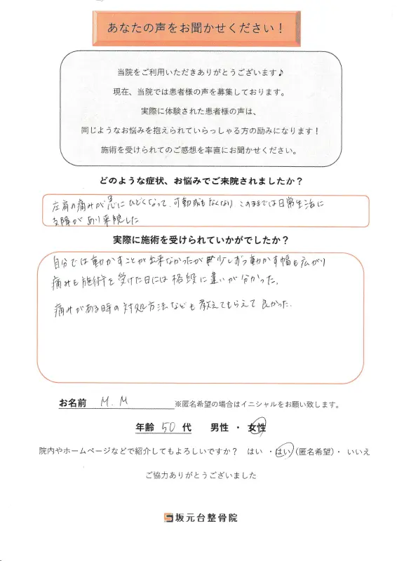 患者様の声【五十肩】1