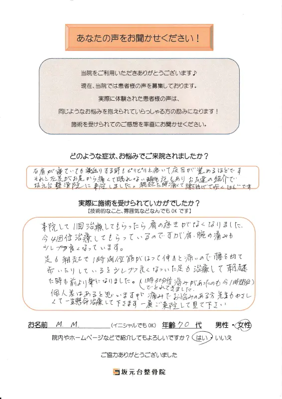 患者様の声【五十肩】2