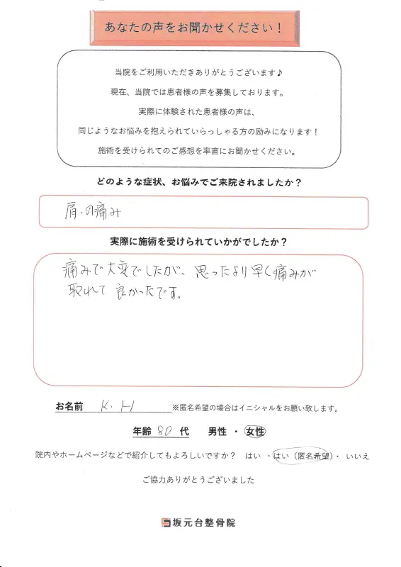 患者様の声【五十肩】3