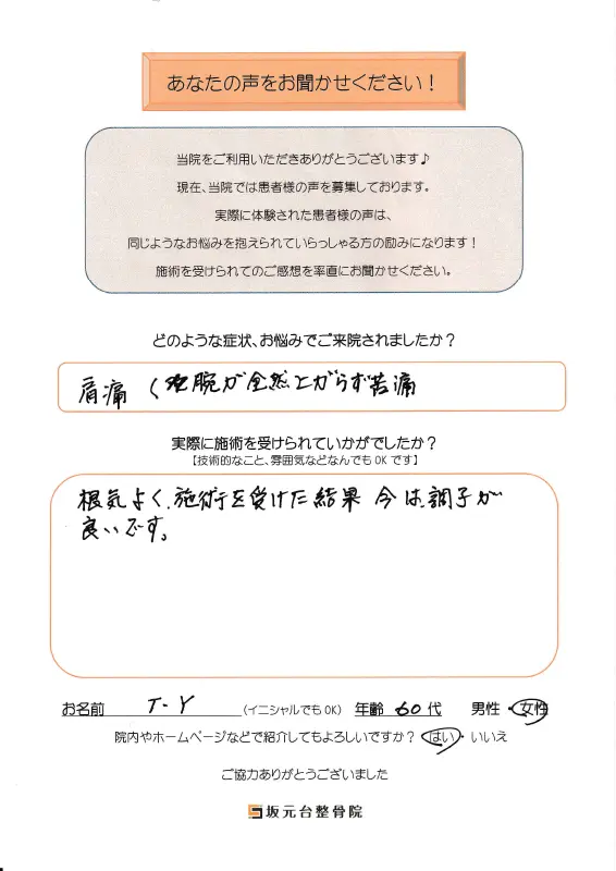 患者様の声【五十肩】4