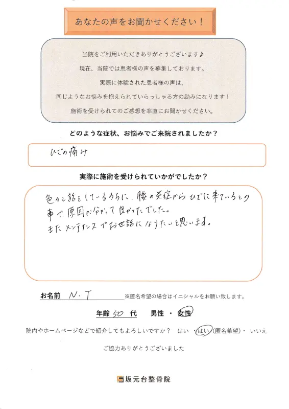 患者様の声【膝】1