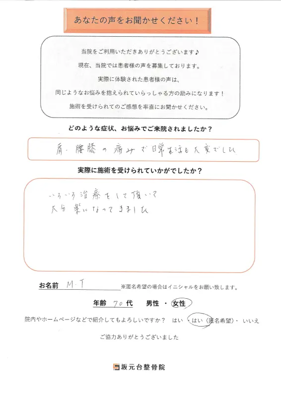 患者様の声【膝】2