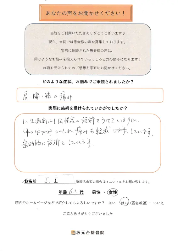 患者様の声【膝】3