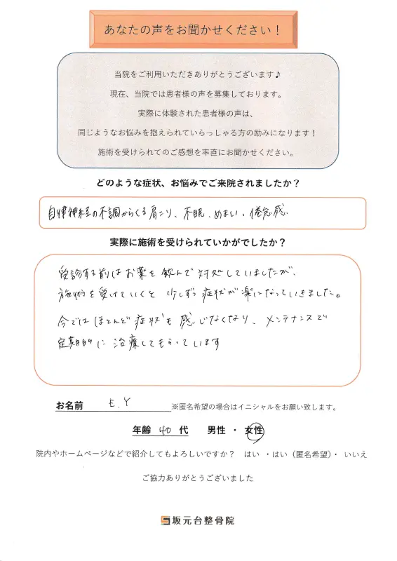 患者様の声【自律神経の不調】1