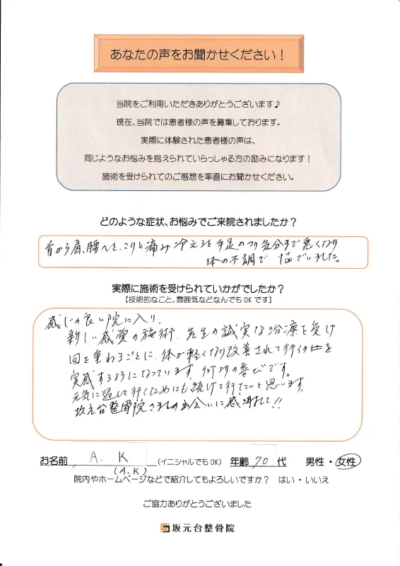 患者様の声【自律神経の不調】2