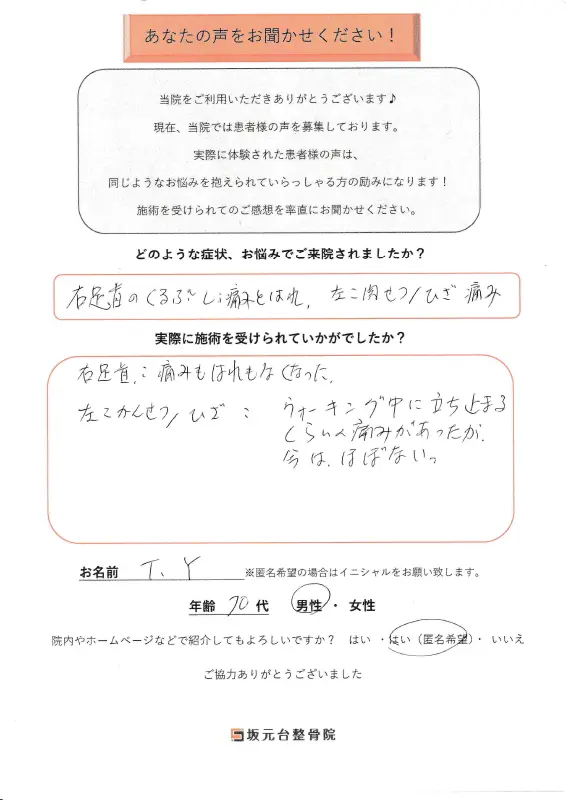 患者様の声【股関節】2