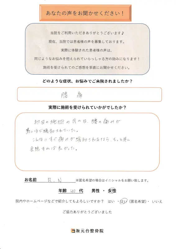 患者様の声【腰痛】1