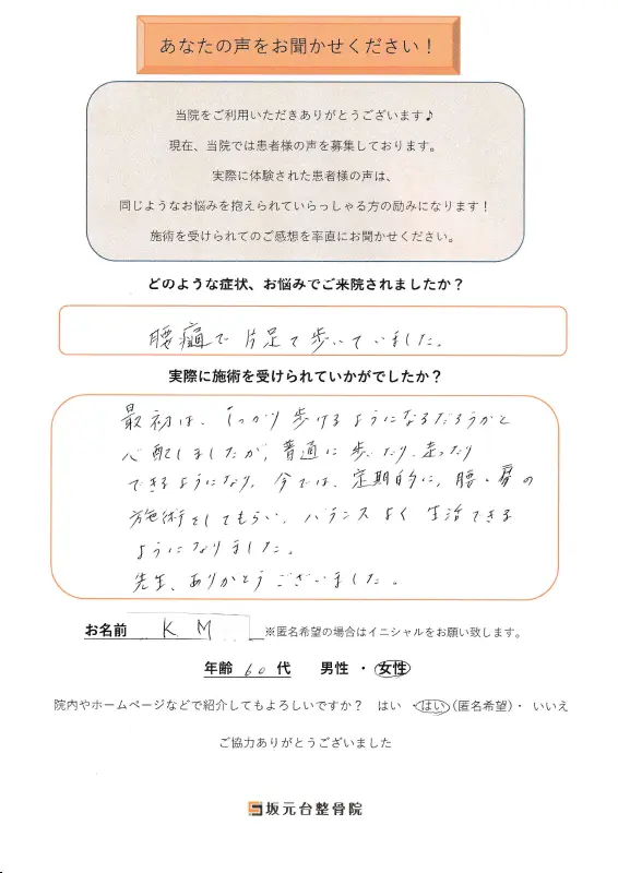 患者様の声【腰痛】2