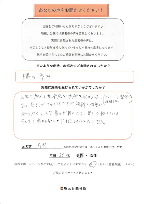 患者様の声【腰痛】3