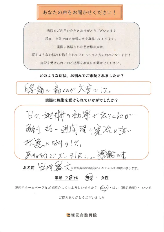 患者様の声【腰痛】5