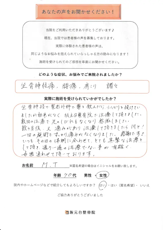 患者様の声【座骨神経痛】2