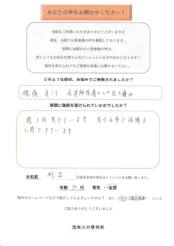 患者様の声【座骨神経痛】4